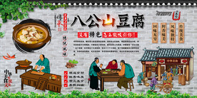 八公山豆腐