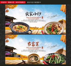 农家菜
