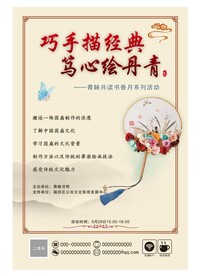 彩绘扇子暖场活动