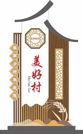 村牌