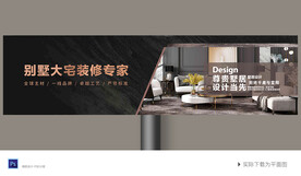 装饰公司大宅别墅品牌海报广告