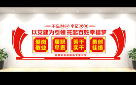 党建形象墙
