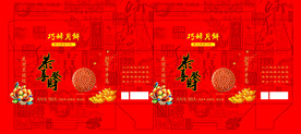 中秋月饼盒
