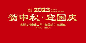 喜迎中秋