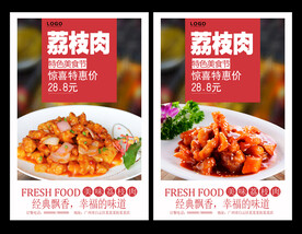 荔枝肉