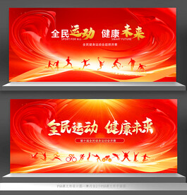 运动会
