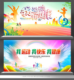 运动会