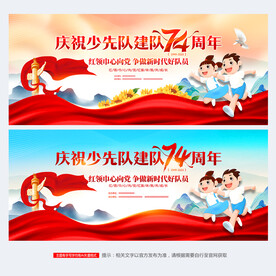 中国少年先锋队诞辰日