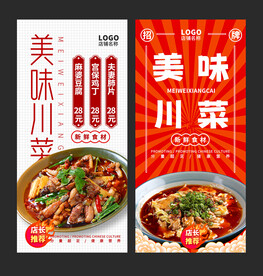 川菜