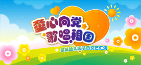 儿童文艺汇演背景