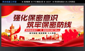 保密
