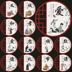 中华美德