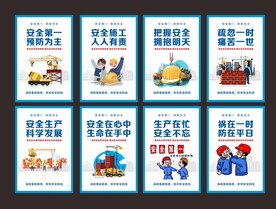 安全标语