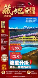 西藏旅游广告