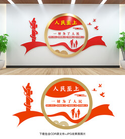 人民至上