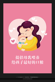 母乳喂养海报
