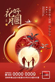 中秋节海报