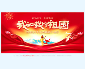 我和我的祖国