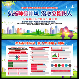 师德师风建设图片