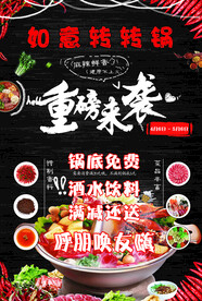 转转火锅