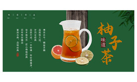 柚子茶