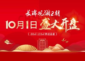 地产开盘