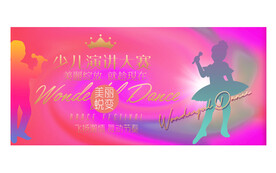 少儿演讲大赛