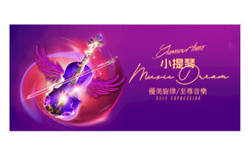 小提琴培训 