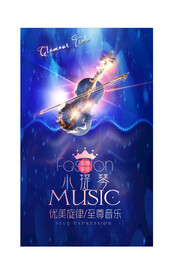 小提琴