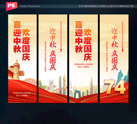 中秋国庆吊旗