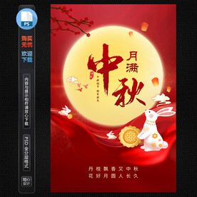 中秋海报