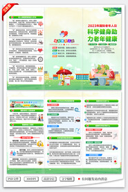 国际老年人日三折页