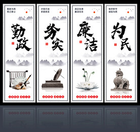 廉政图片