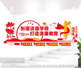 清廉学校文化墙图片