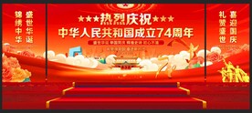 国庆节晚会舞台背景
