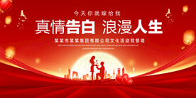 真情告白