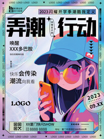 潮流女孩多巴胺孟菲斯酸性海报