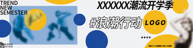 开学季潮流波点横幅海报kv
