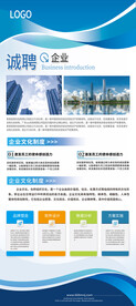 公司招聘企业简介X展架易拉宝