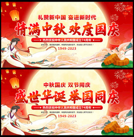 中秋国庆舞台背景