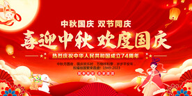 中秋国庆晚会舞台背景