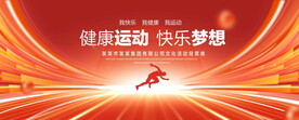 健康运动