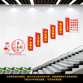 乡村振兴楼梯文化墙