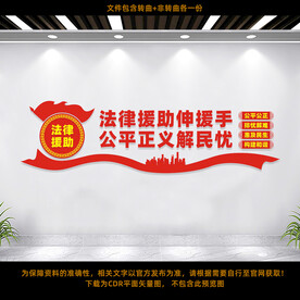 法律援助
