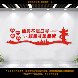 便民服务中心文化墙
