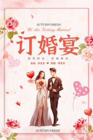 订婚宴