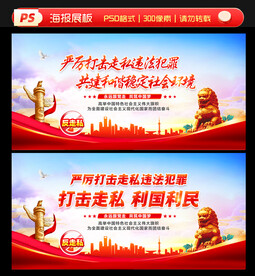 打击走私