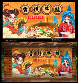 香辣牛蛙