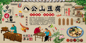 八公山豆腐