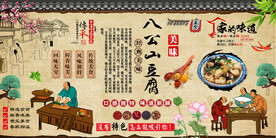 八公山豆腐